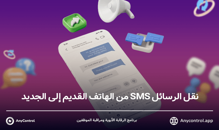 طريقة نقل الرسائل النصية من جوال لآخر